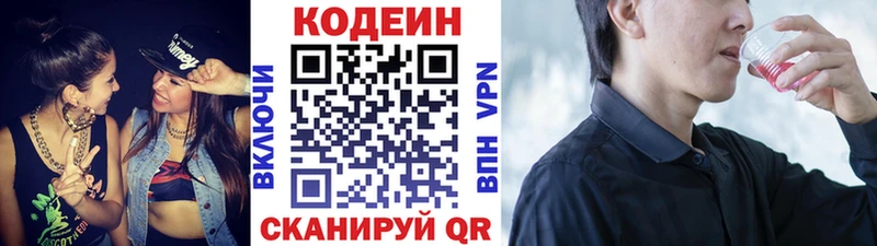 Codein напиток Lean (лин)  Мглин 